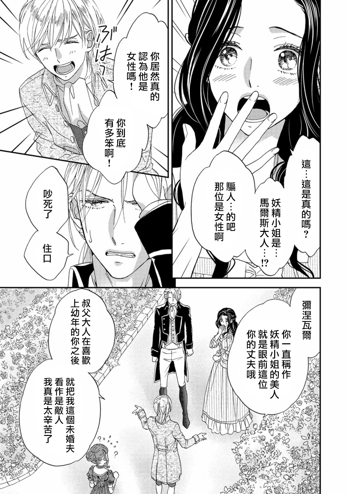 孤僻公爵恋上年轻新妻 1-5 完结 - Page 97