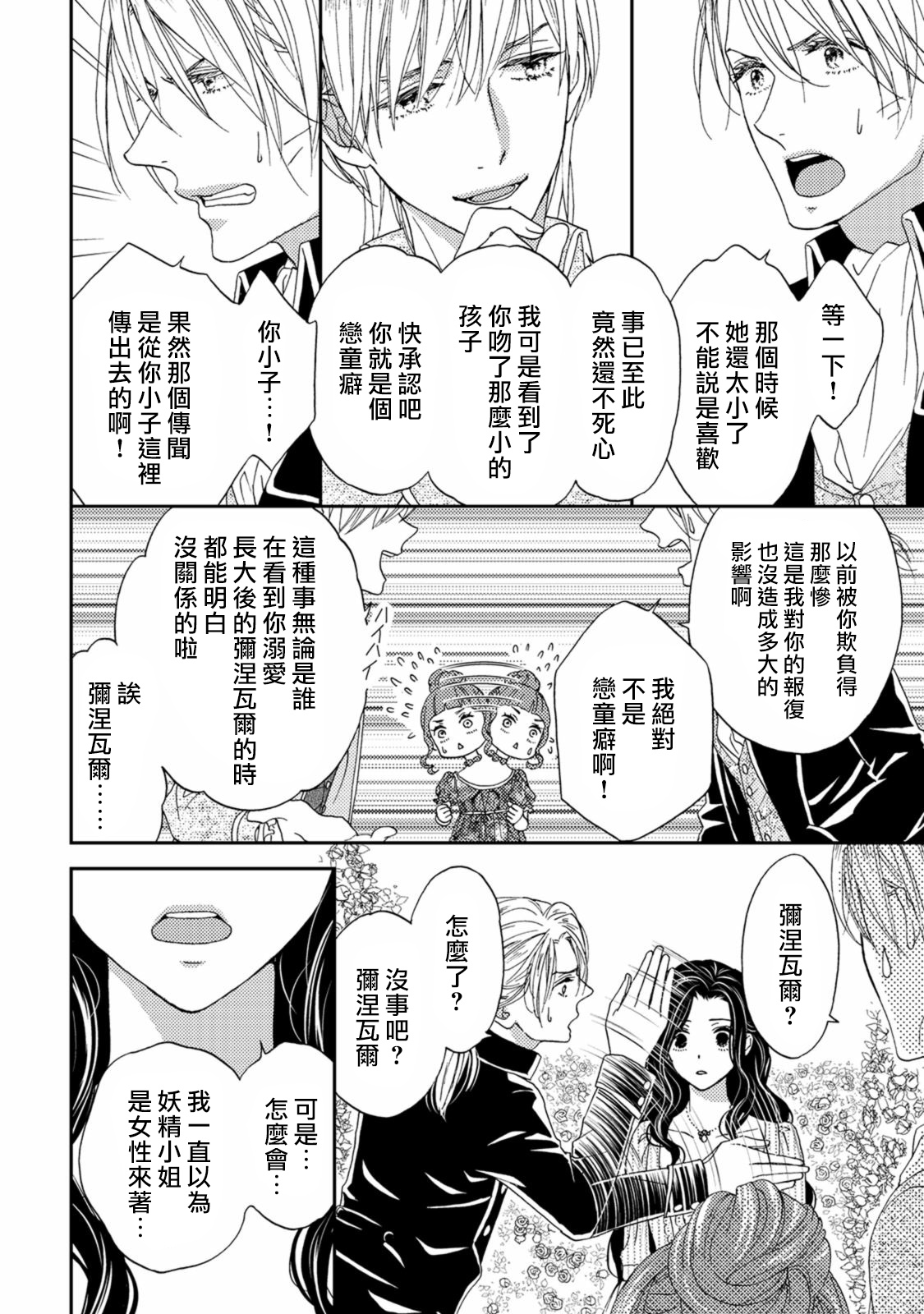 孤僻公爵恋上年轻新妻 1-5 完结 - Page 98