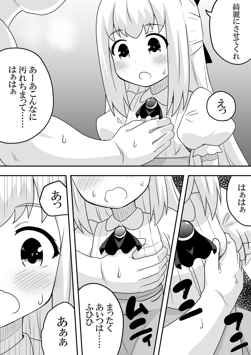 Rintofaru Story 2 - Page 18