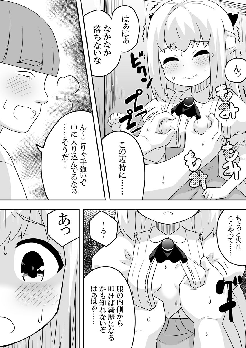 Rintofaru Story 2 - Page 21