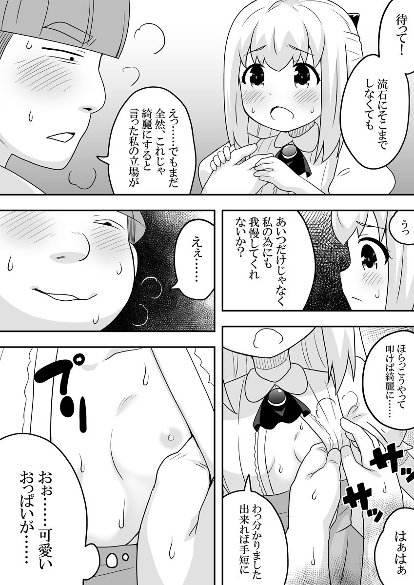 Rintofaru Story 2 - Page 22