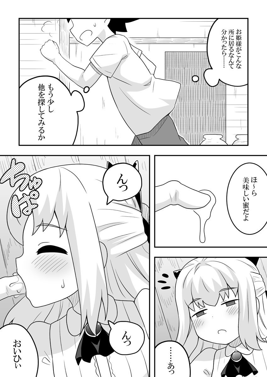 Rintofaru Story 2 - Page 44