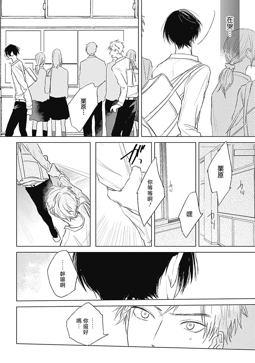 Mihanada Pectolite | 水色海纹石 Ch. 1-2 - Page 35