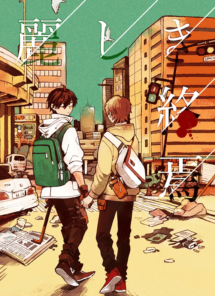 Uruwashiki Shuen - Page 1