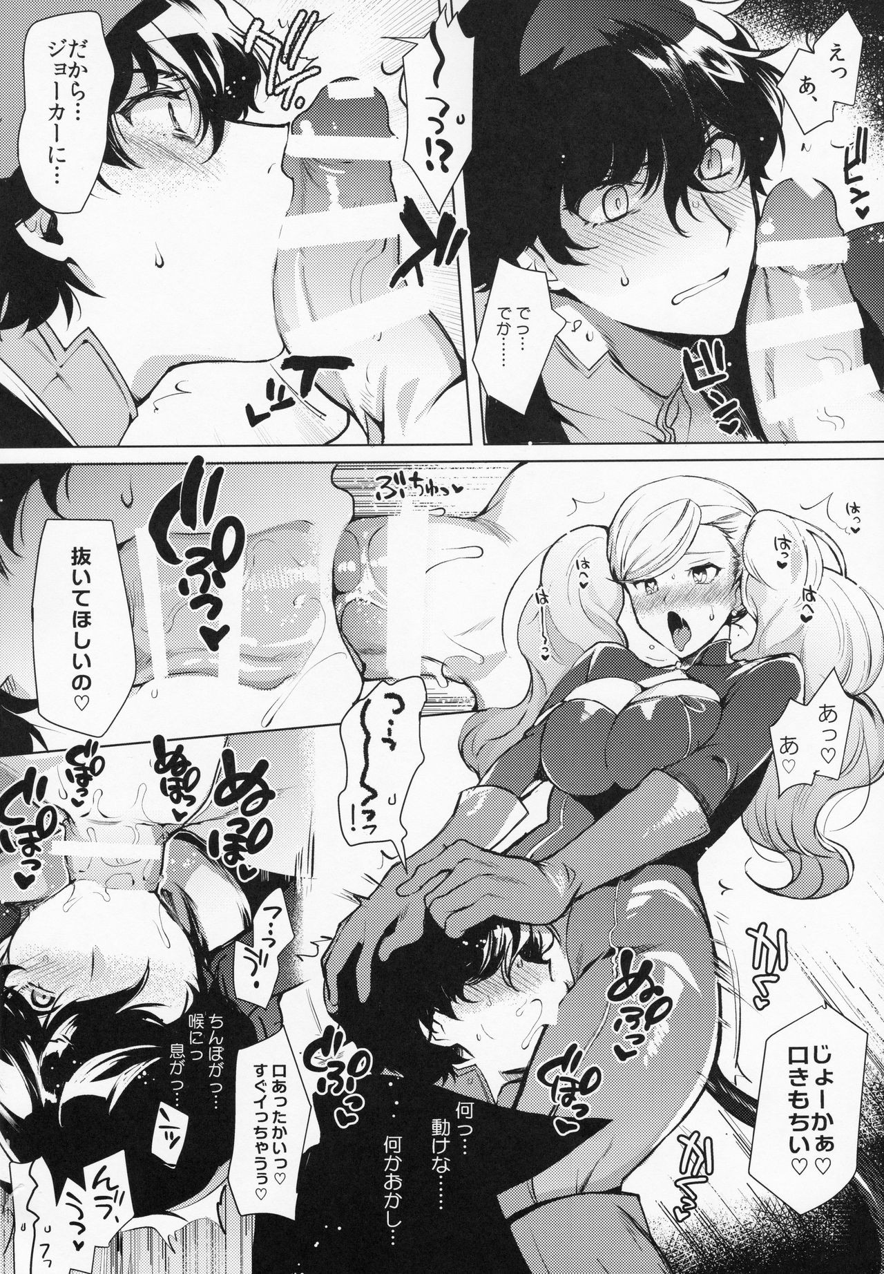 Persona Futanari - Page 9