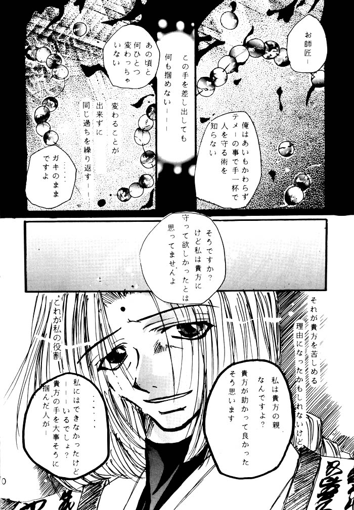 SHANGRILA - Page 10
