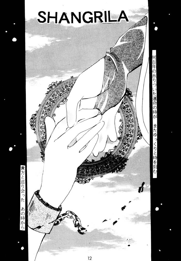 SHANGRILA - Page 12