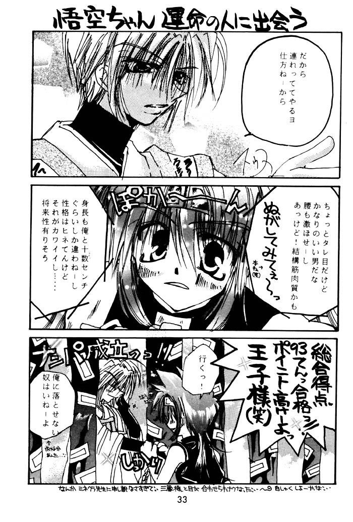 SHANGRILA - Page 33