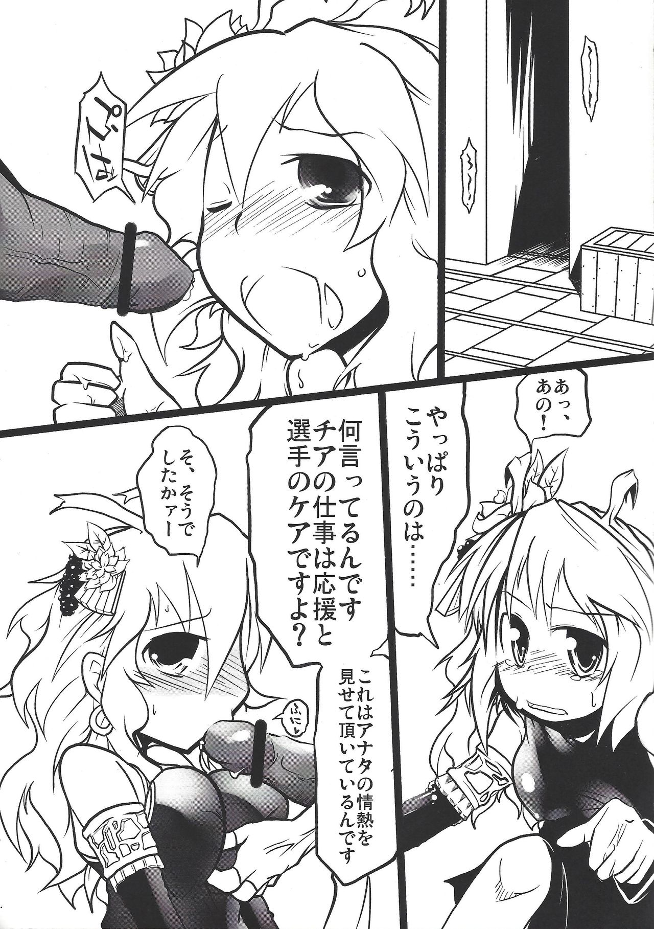 Seiiki Kankou Annai - Page 6