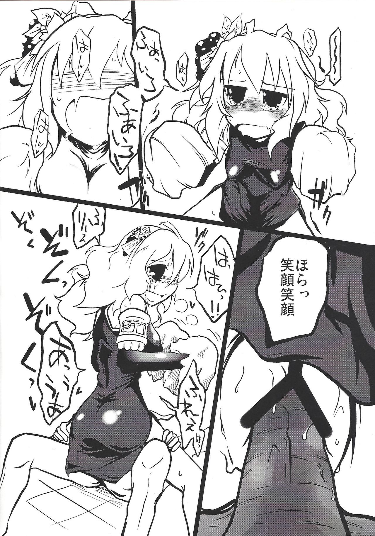 Seiiki Kankou Annai - Page 9