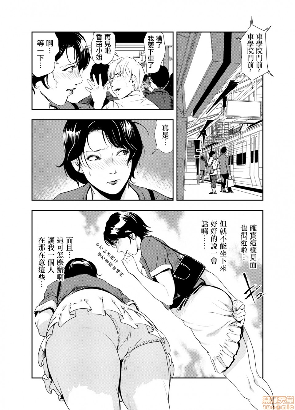 Chikan Express 12 - Page 15