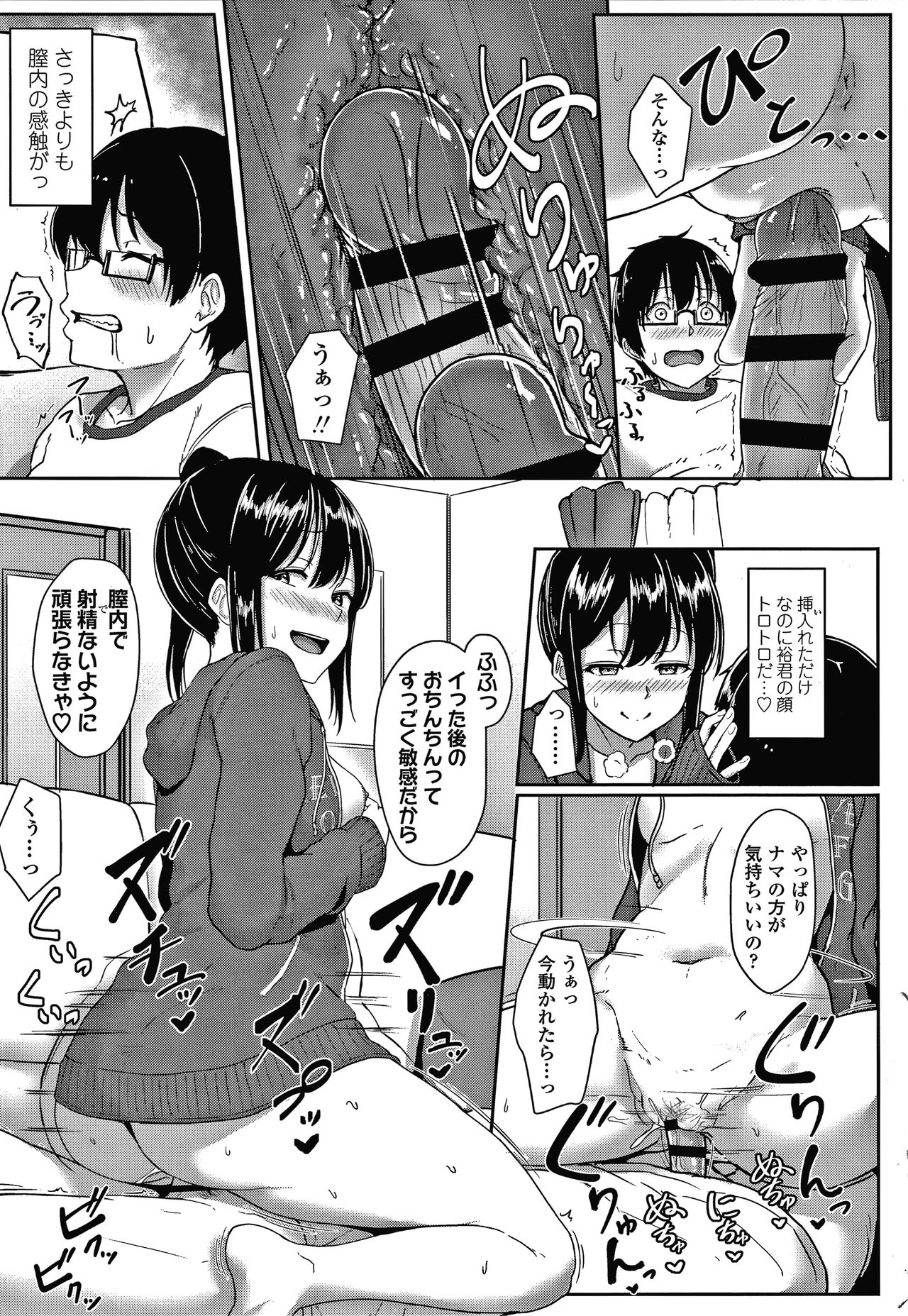 Ijiwaru Connect - Page 138