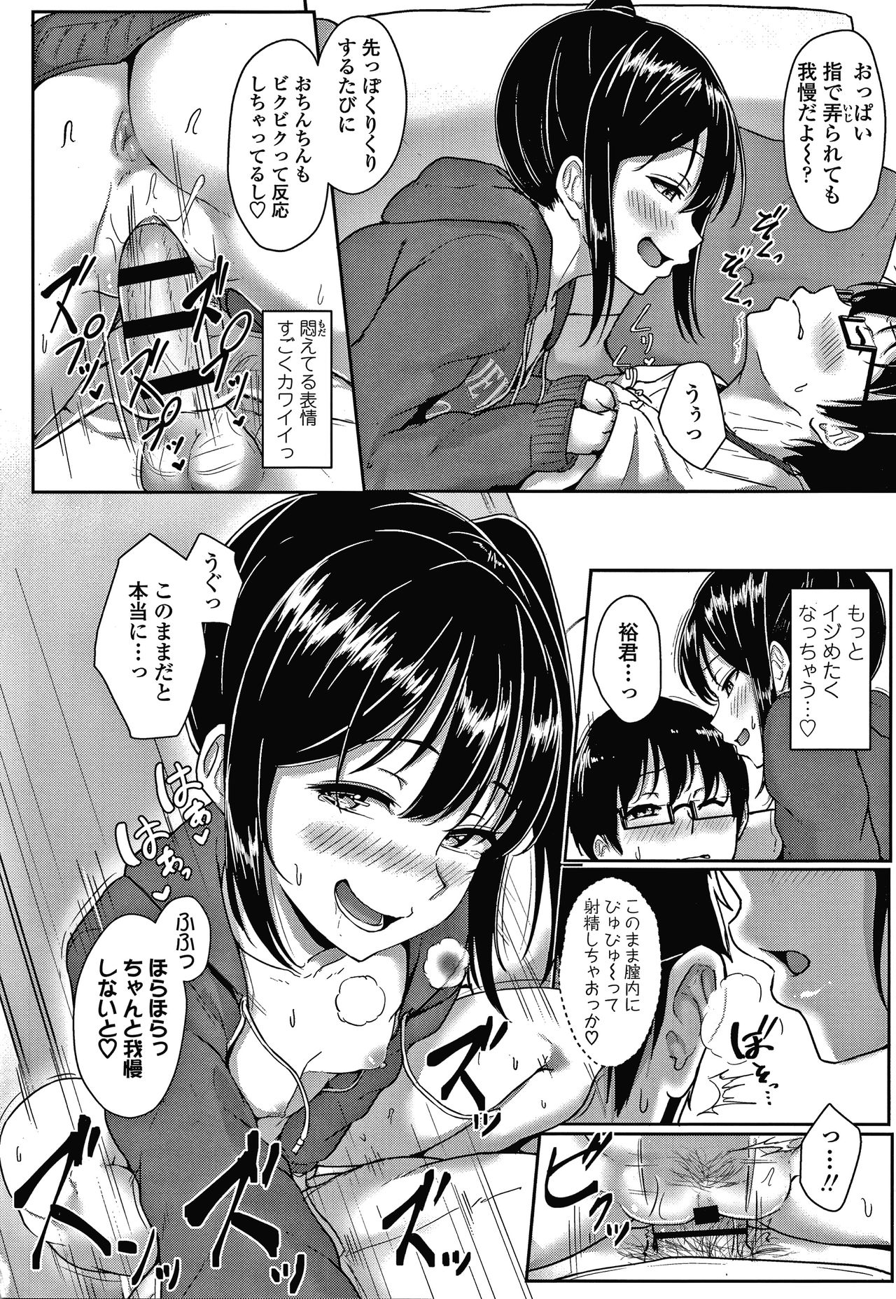 Ijiwaru Connect - Page 139
