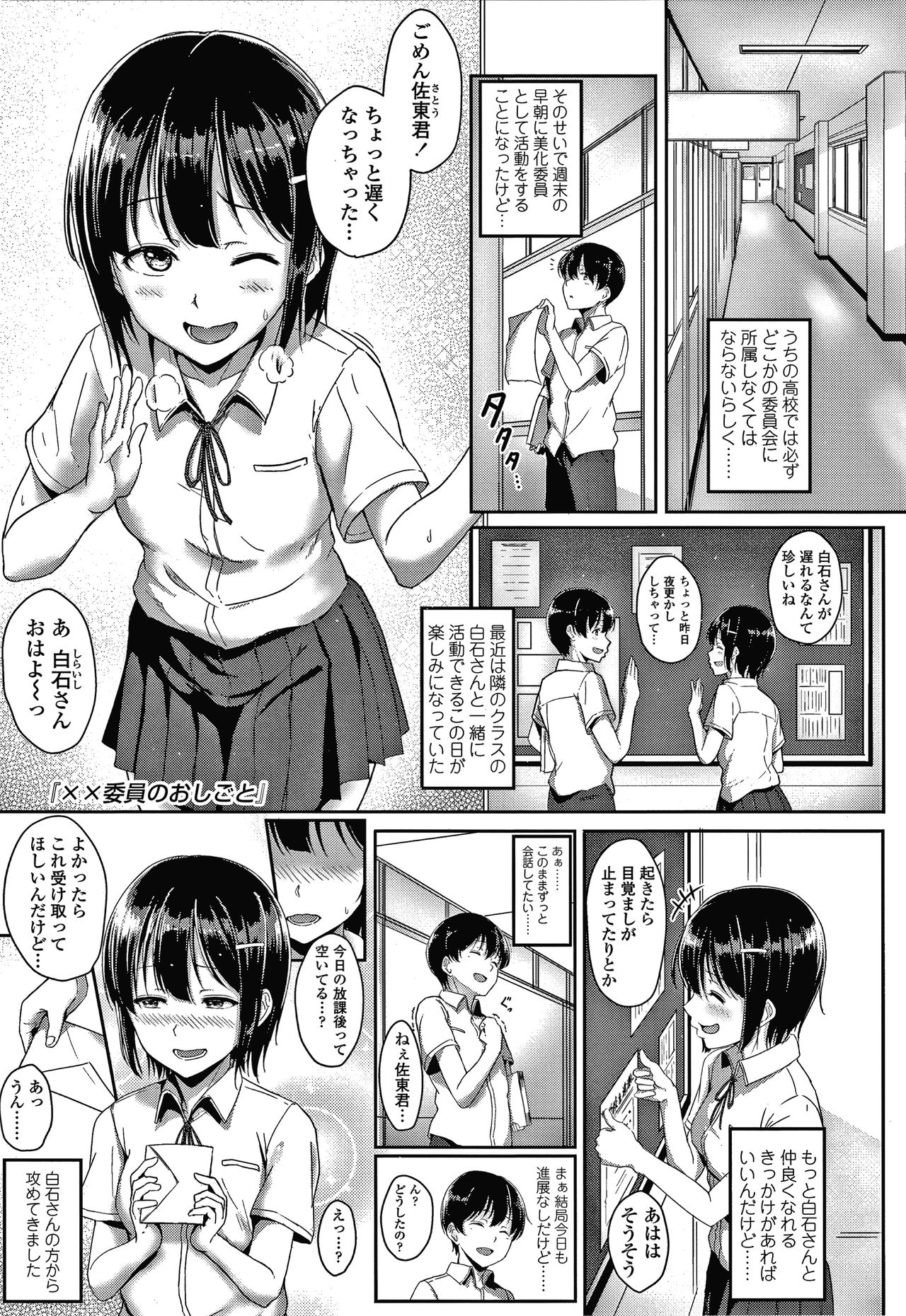 Ijiwaru Connect - Page 144