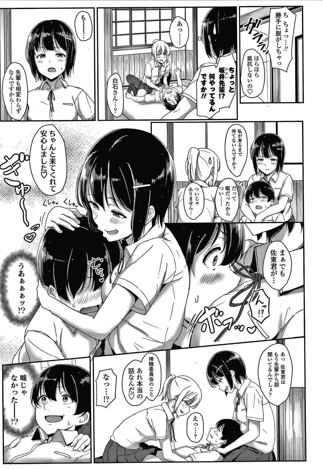Ijiwaru Connect - Page 148