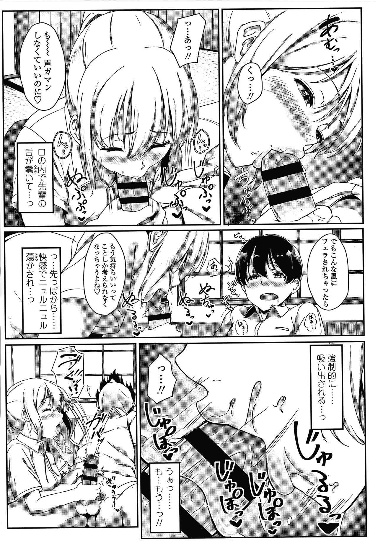 Ijiwaru Connect - Page 150