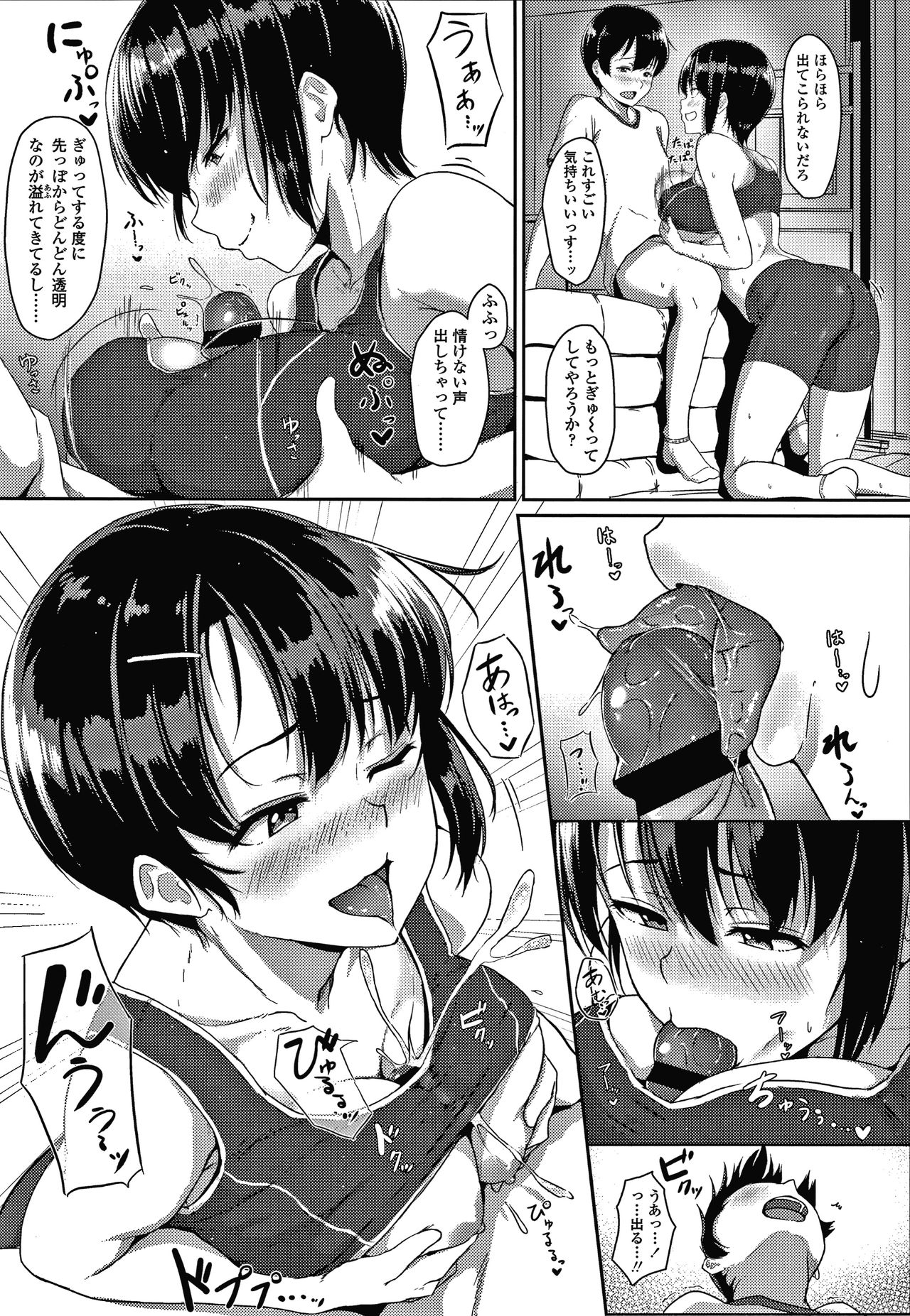 Ijiwaru Connect - Page 172