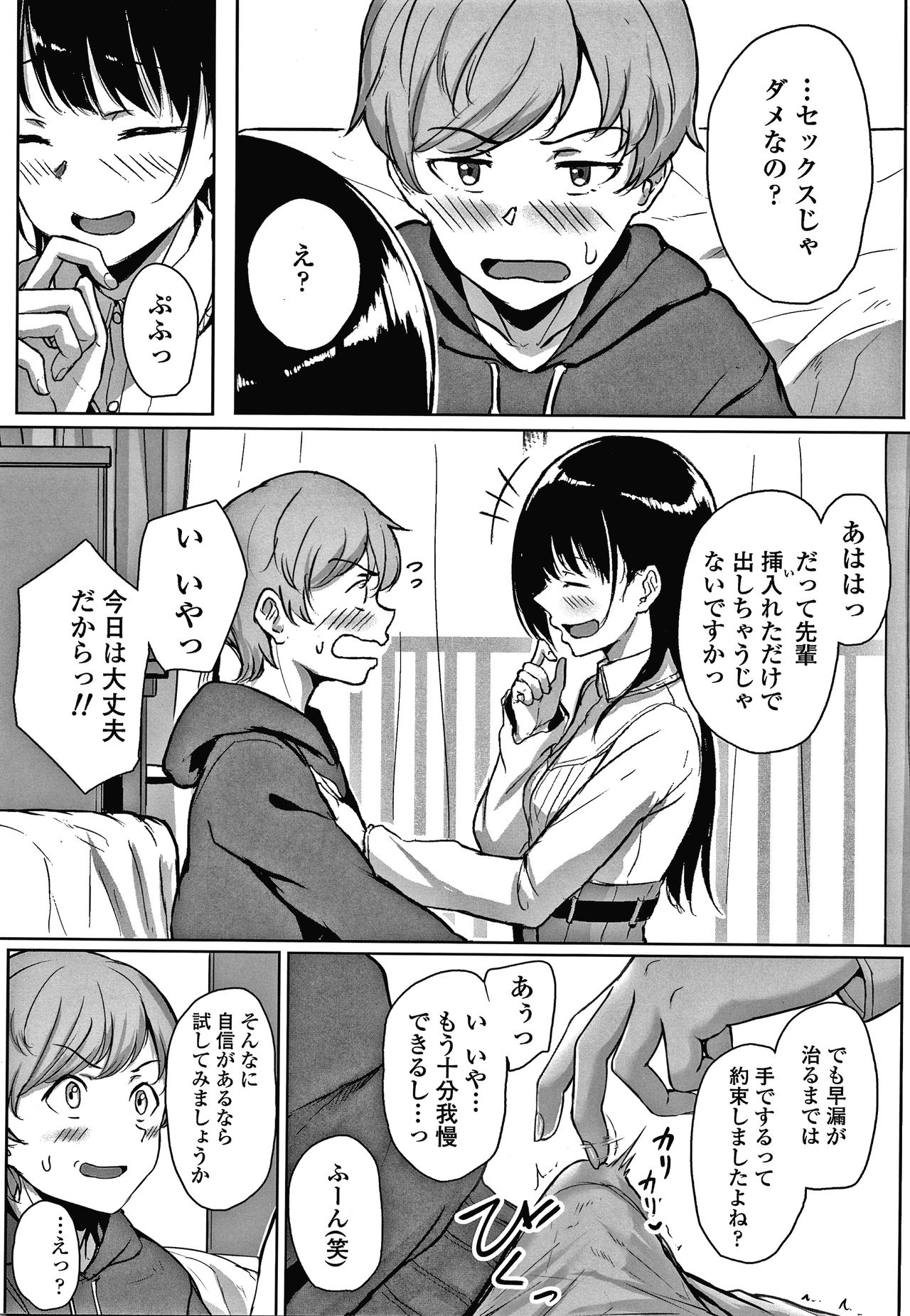 Ijiwaru Connect - Page 21
