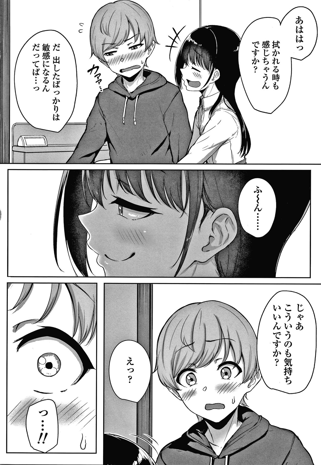Ijiwaru Connect - Page 33