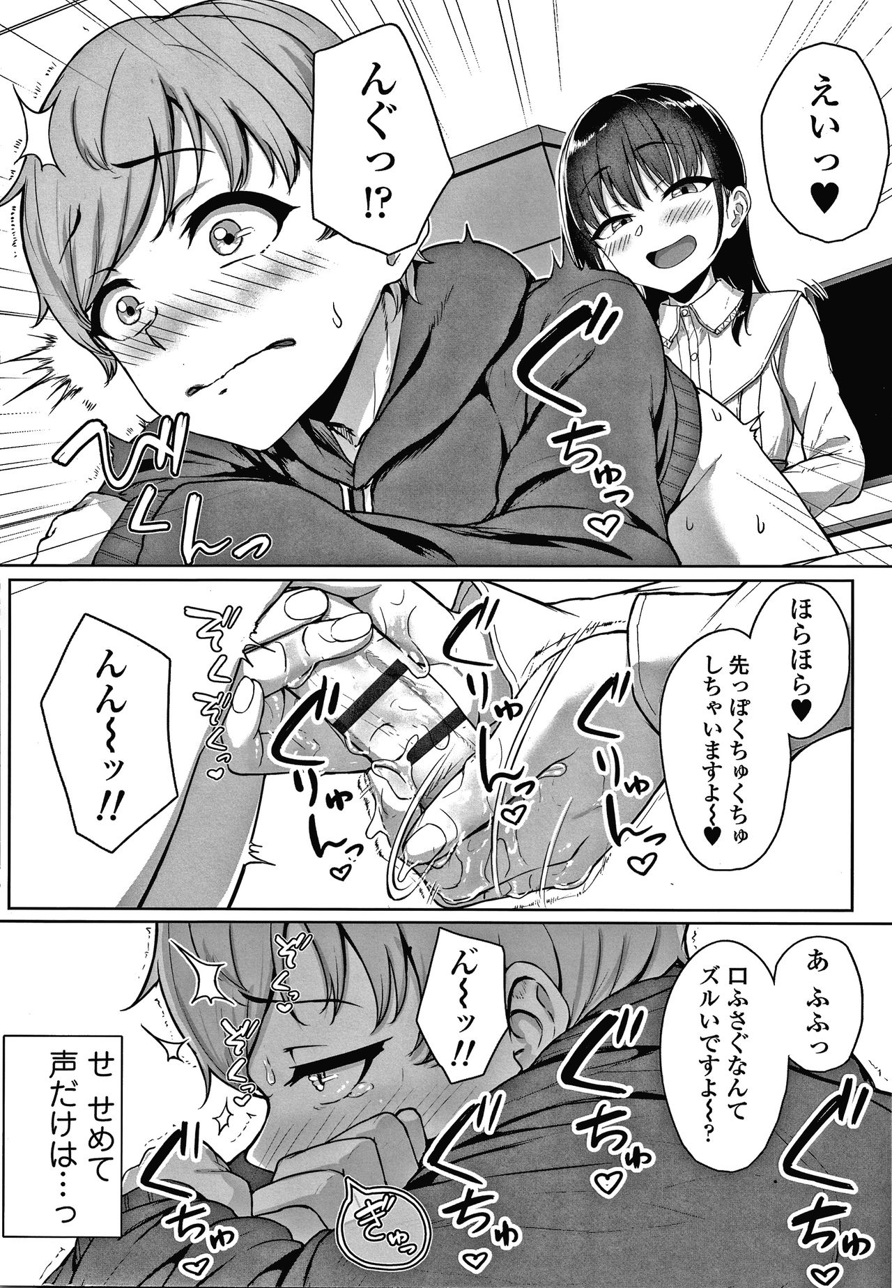 Ijiwaru Connect - Page 45