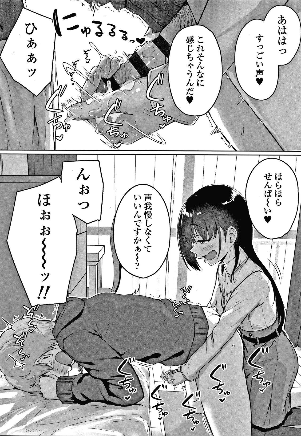 Ijiwaru Connect - Page 53
