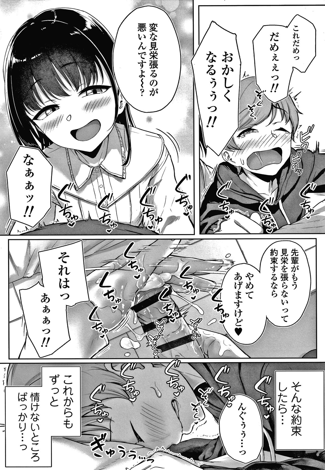 Ijiwaru Connect - Page 54