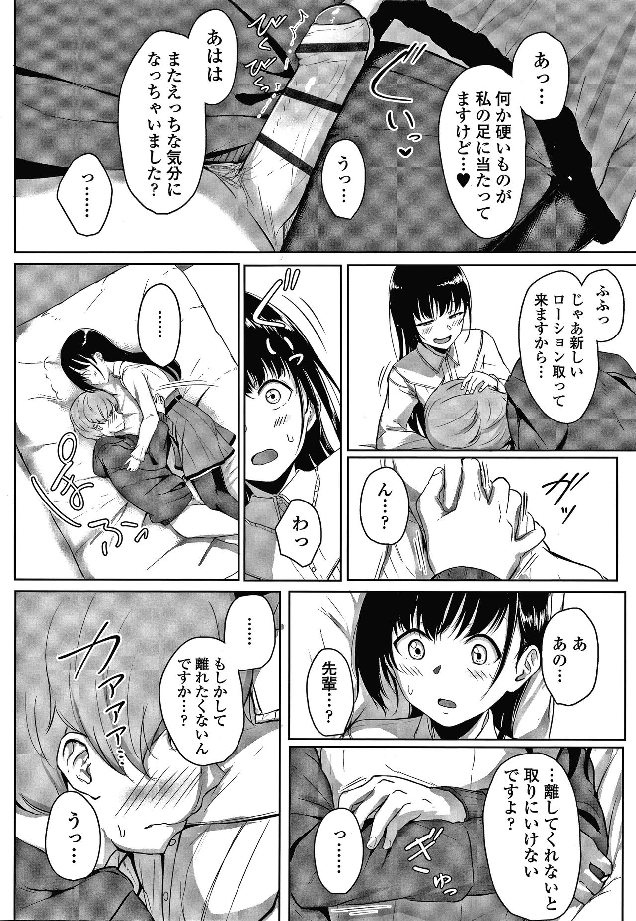 Ijiwaru Connect - Page 63