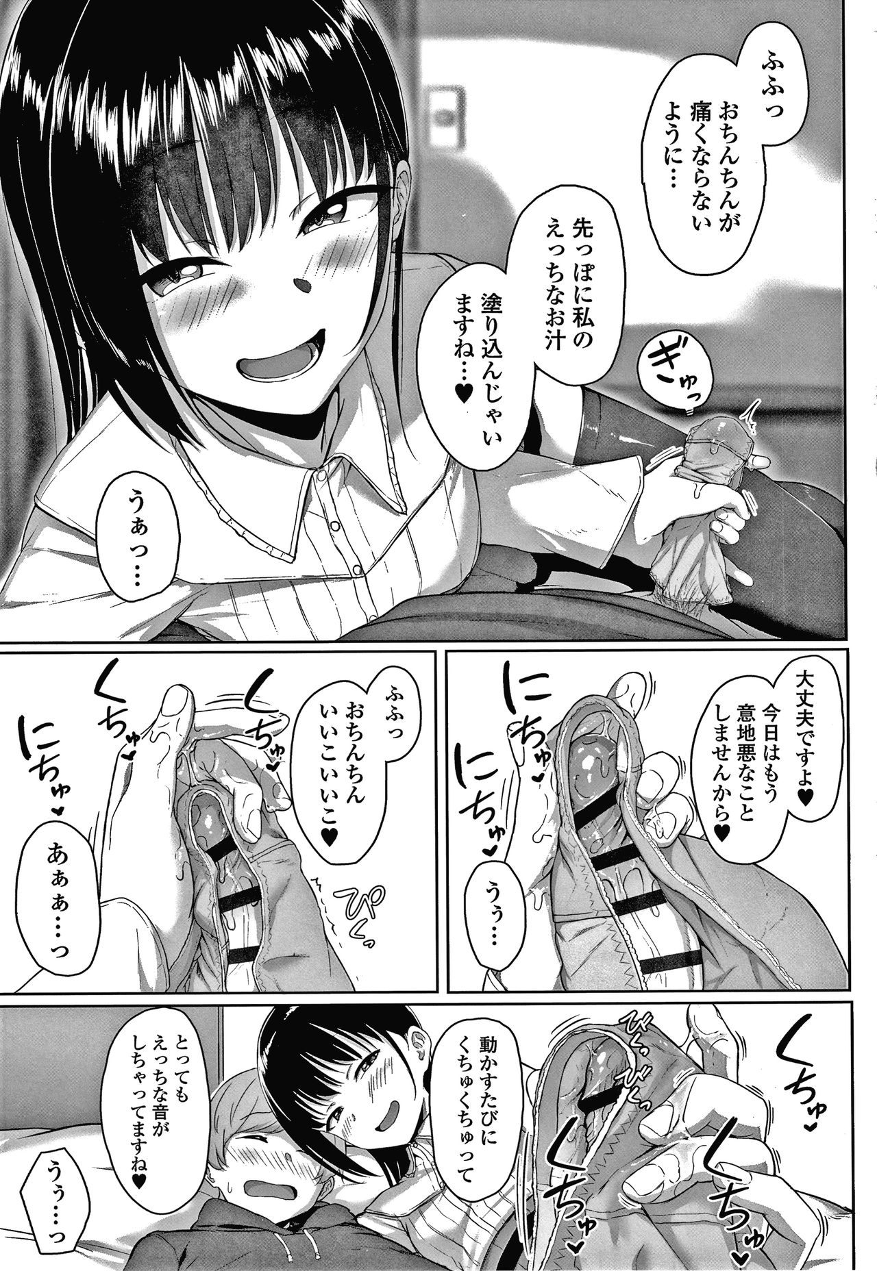 Ijiwaru Connect - Page 68