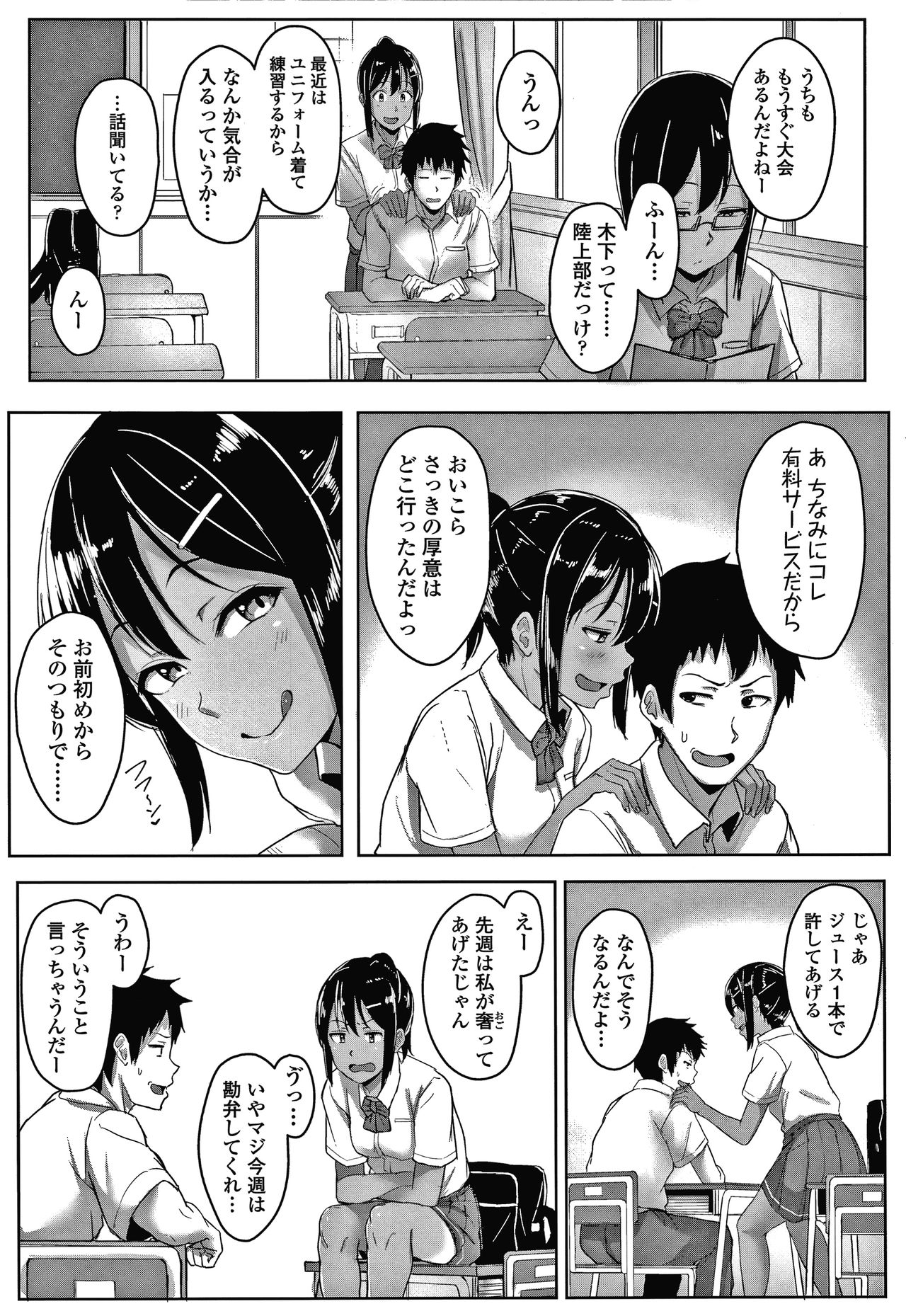 Ijiwaru Connect - Page 76