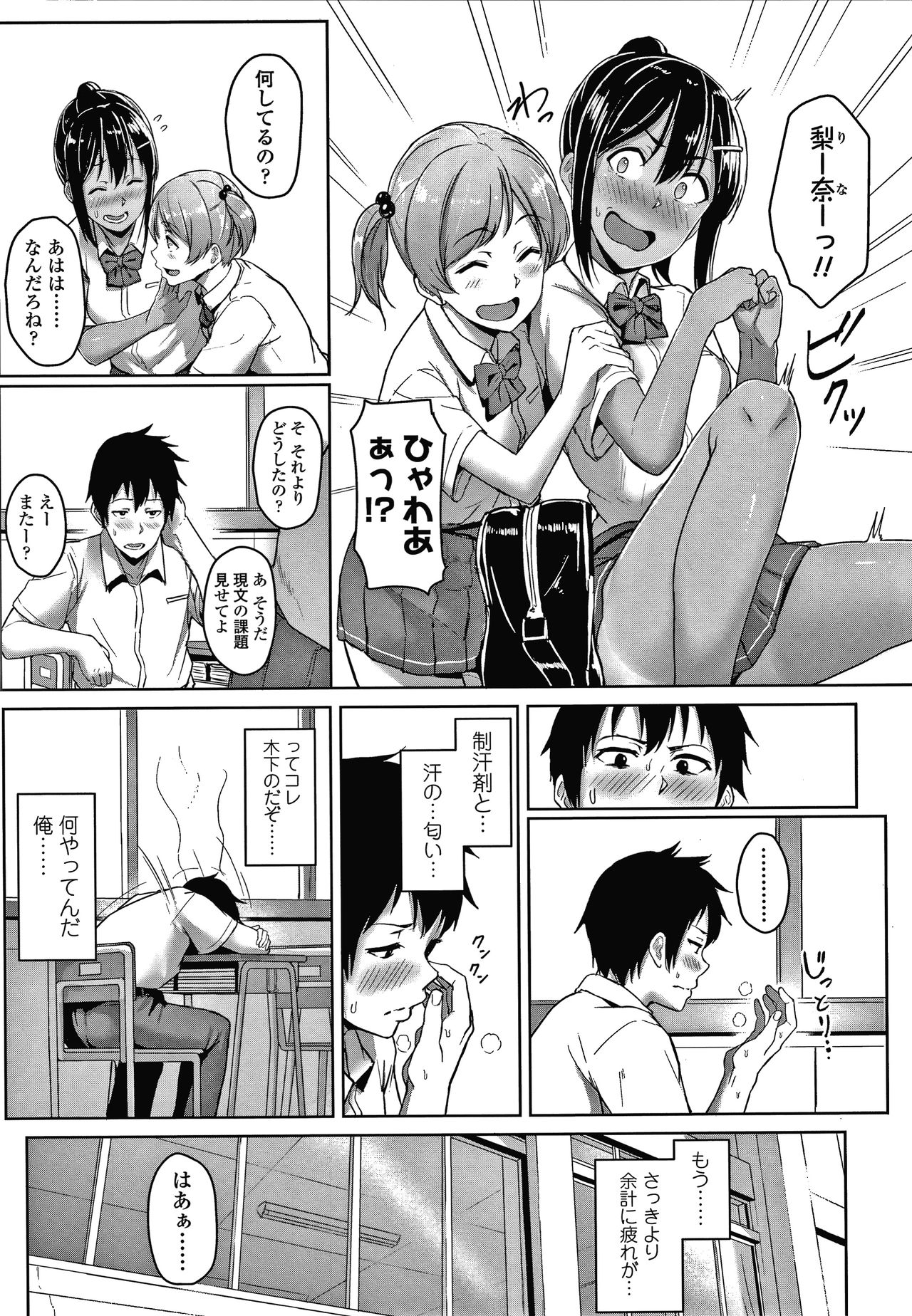 Ijiwaru Connect - Page 82