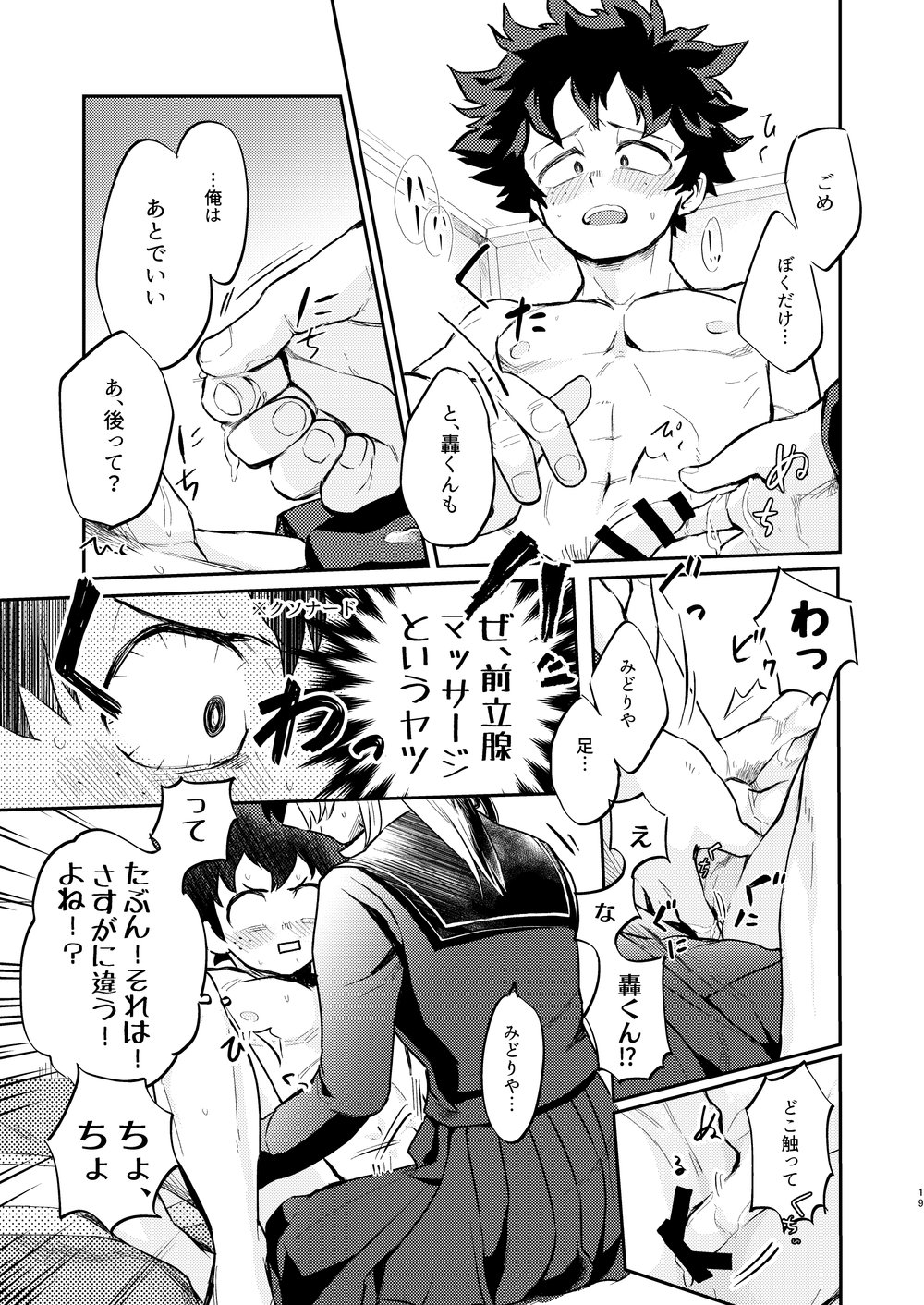 Kouka wa Batsugunda!? - Page 16
