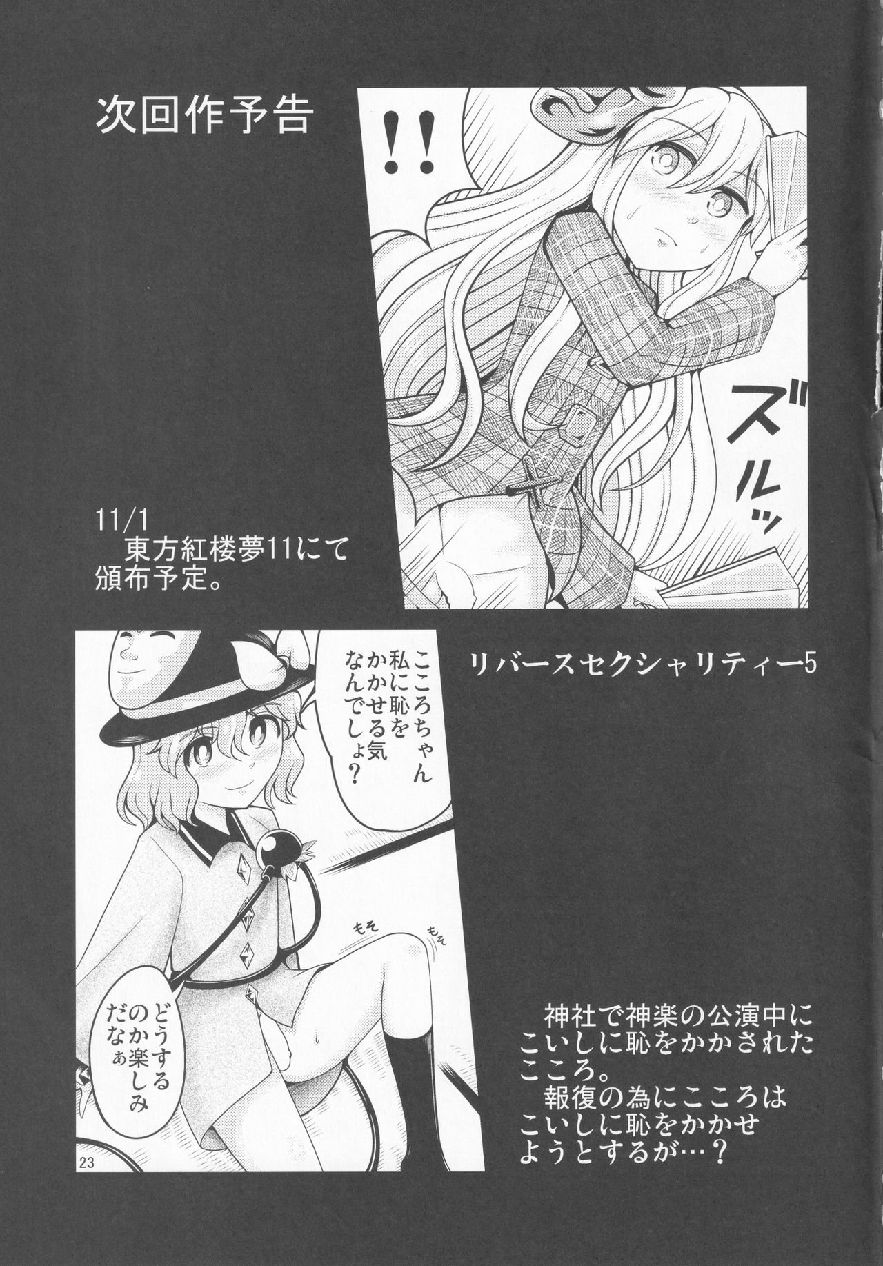 Reverse Sexuality 4 - Page 24