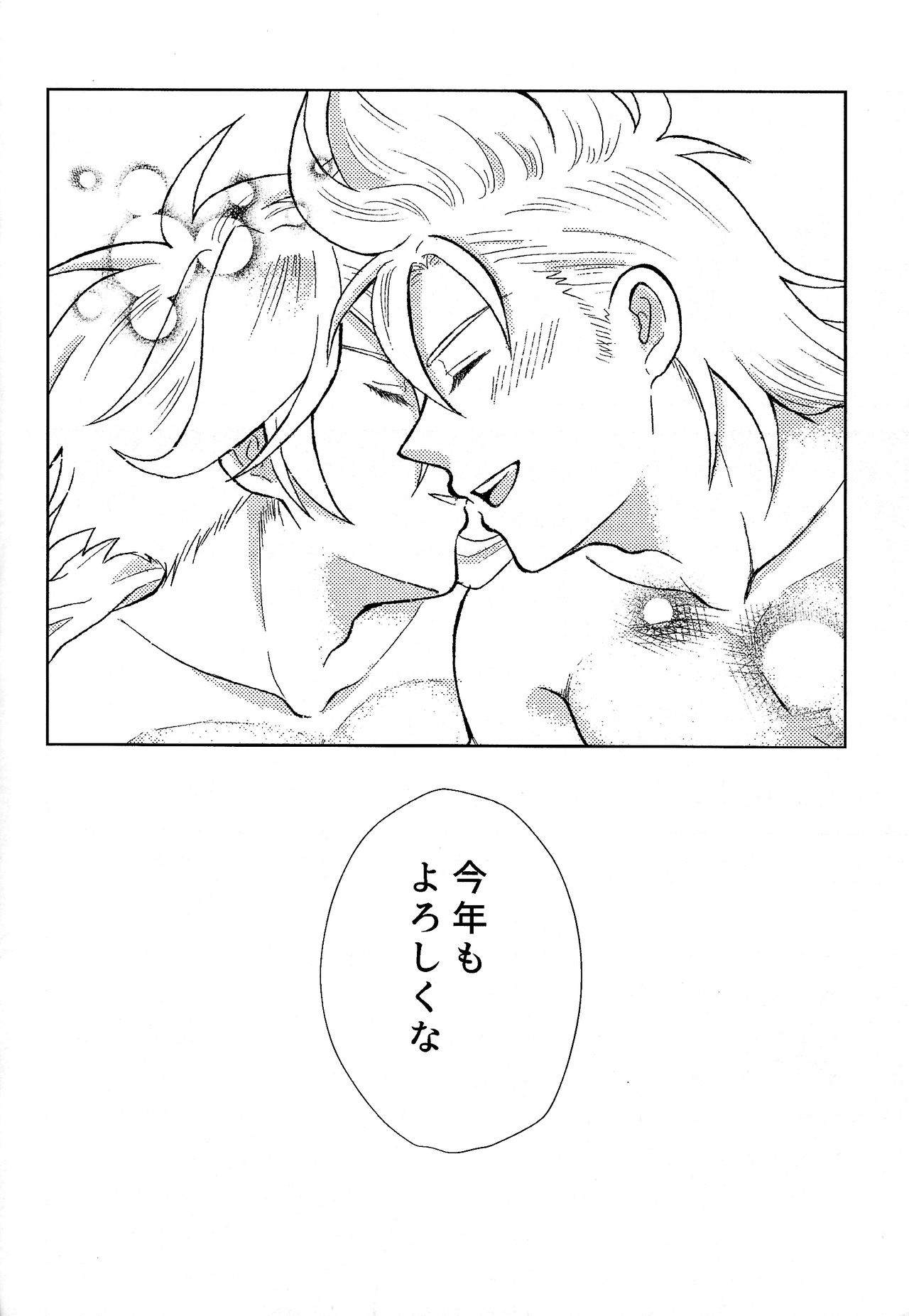 Fuyu no sugoshikata - Page 31