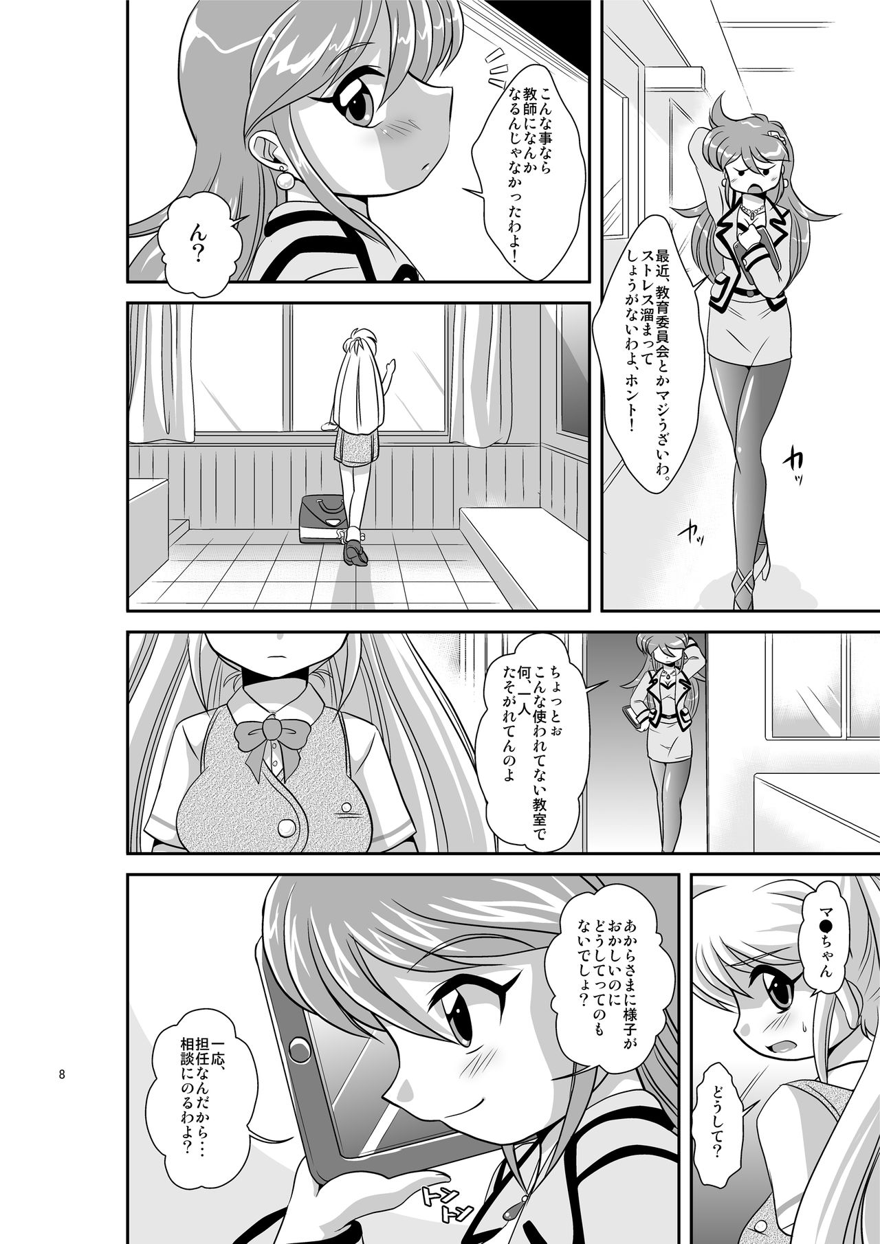 Lightning lovers 7 - Page 8