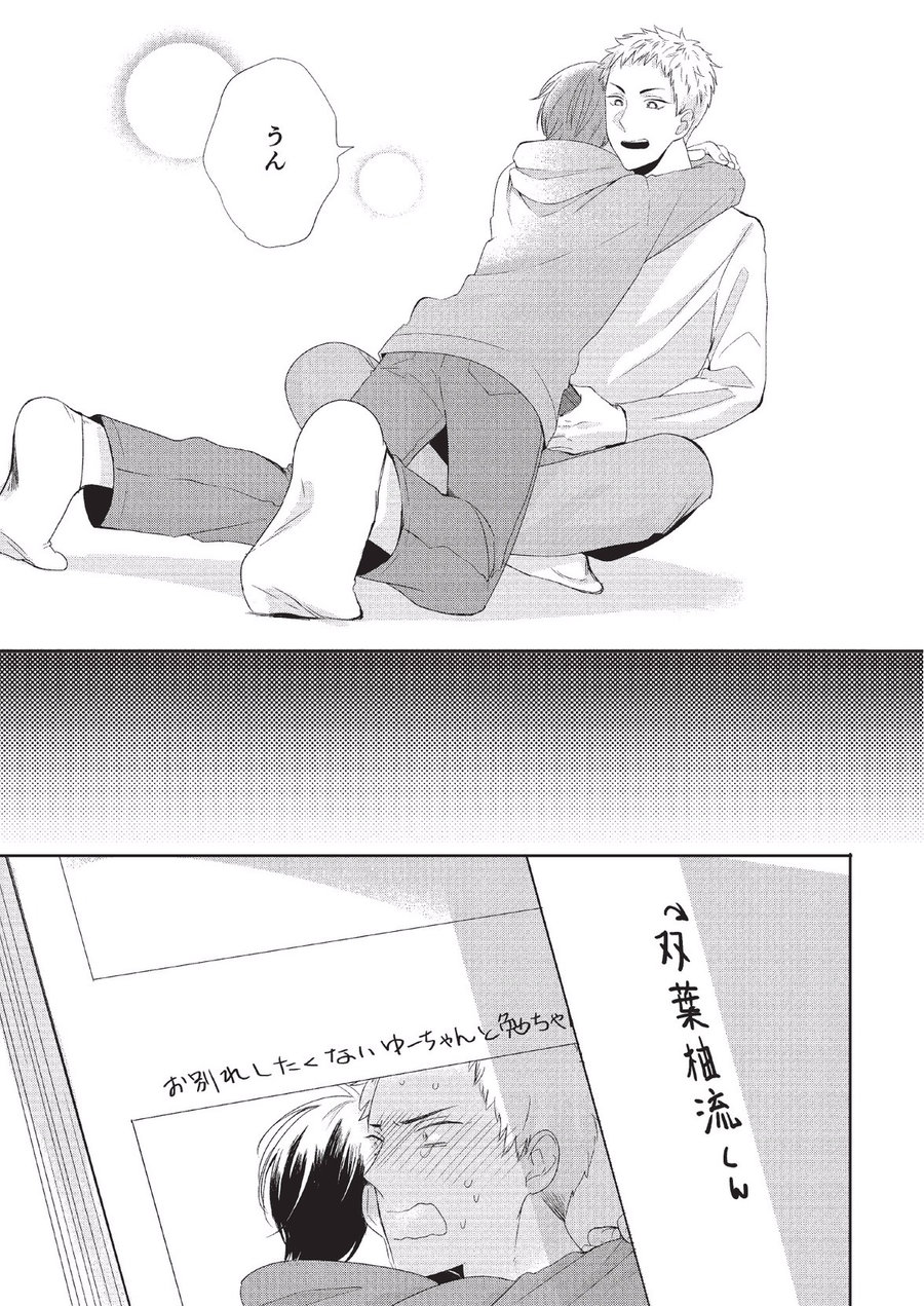Koibito Kakin - Page 123