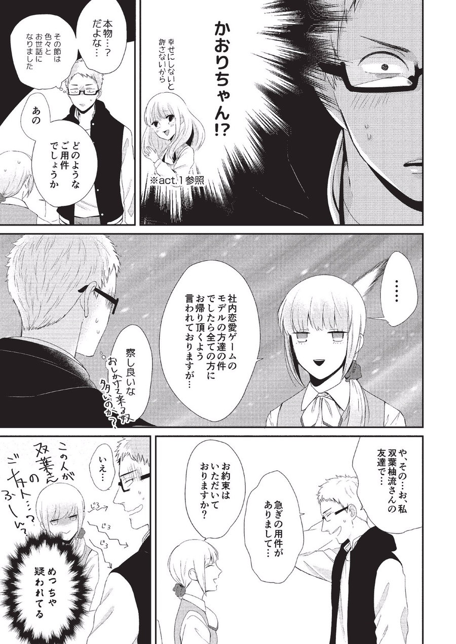 Koibito Kakin - Page 131