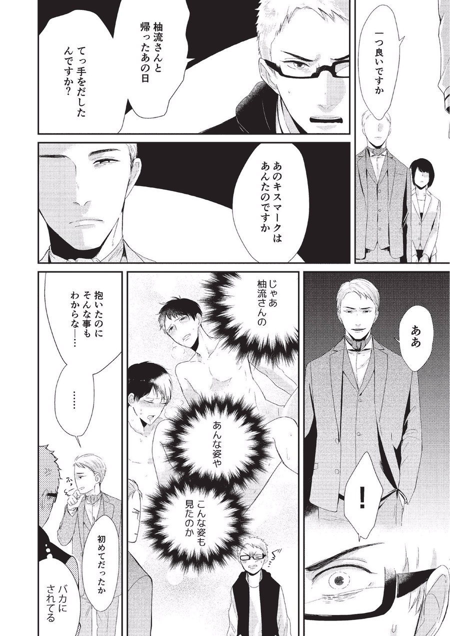 Koibito Kakin - Page 136