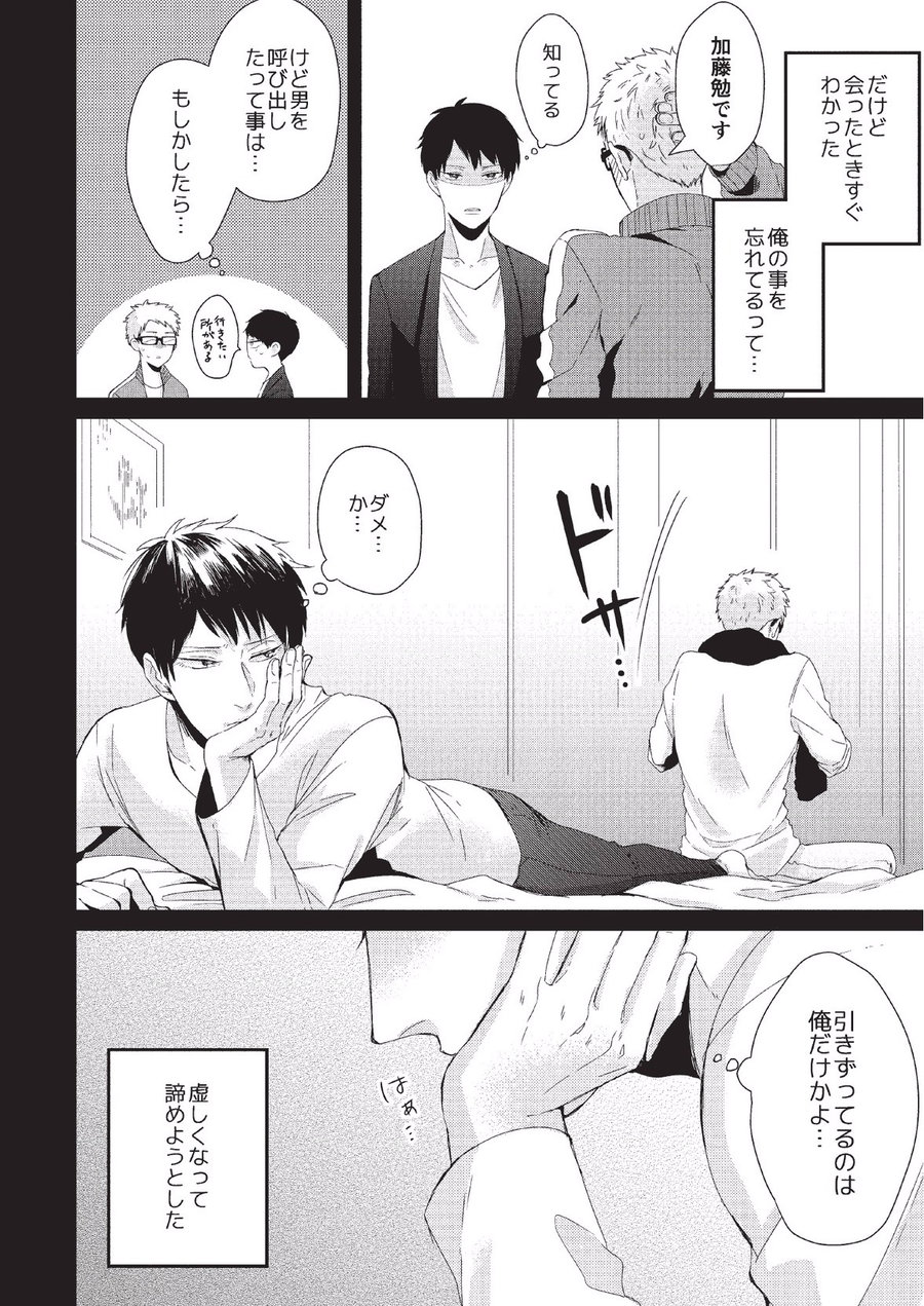 Koibito Kakin - Page 156