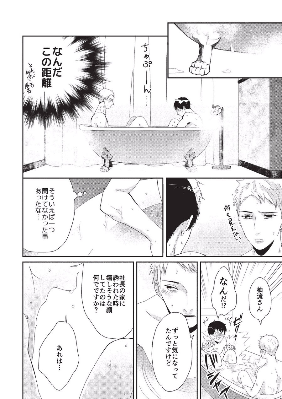 Koibito Kakin - Page 166