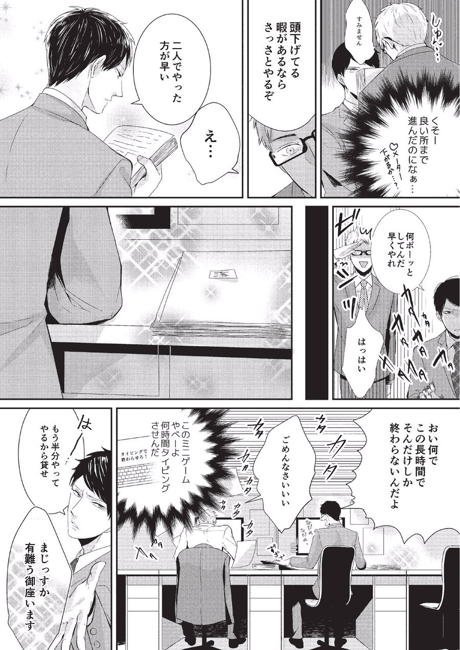 Koibito Kakin - Page 22