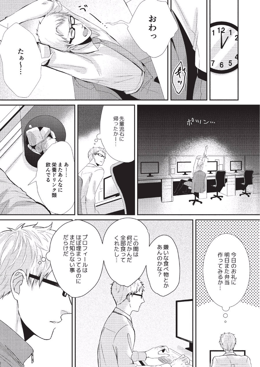 Koibito Kakin - Page 23