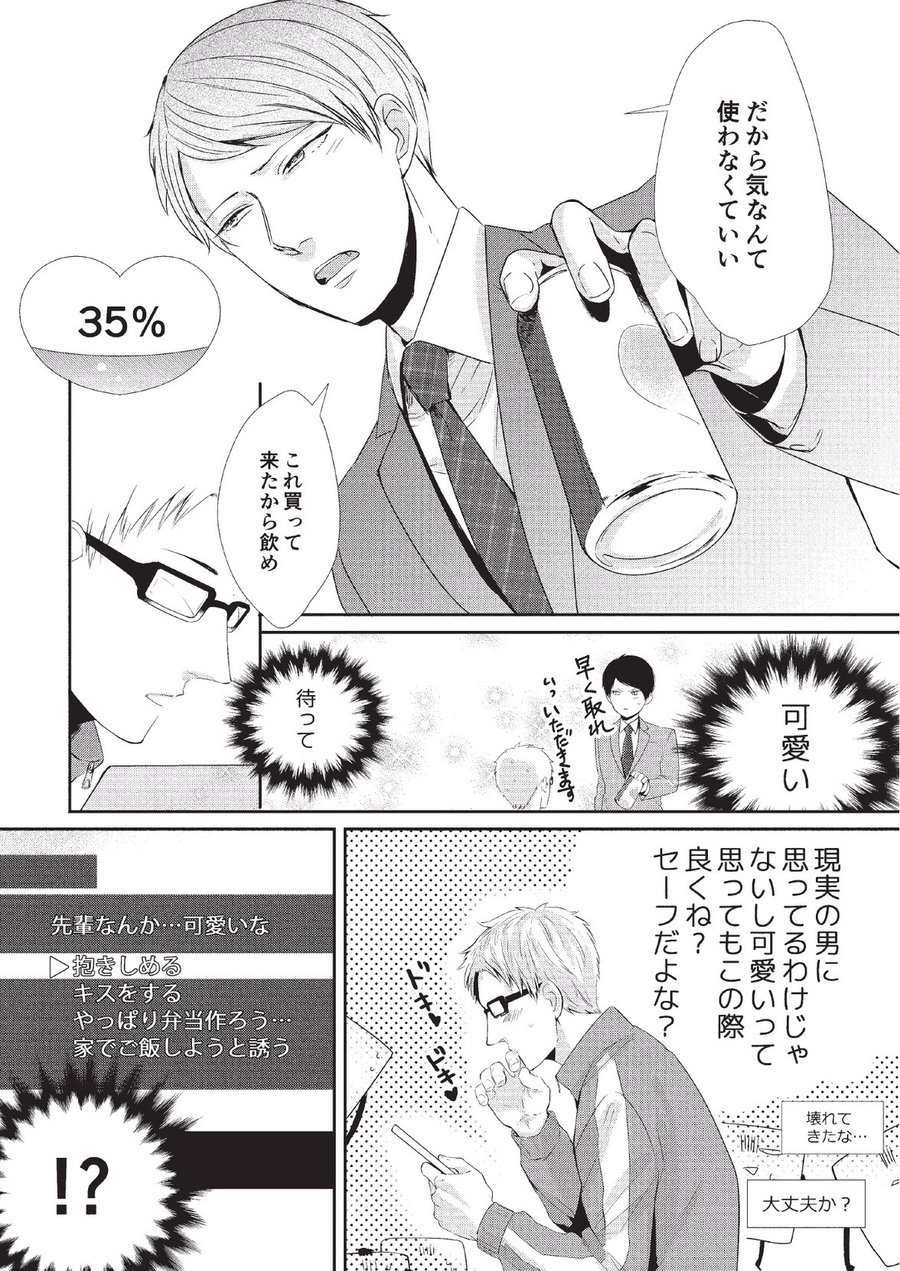 Koibito Kakin - Page 25