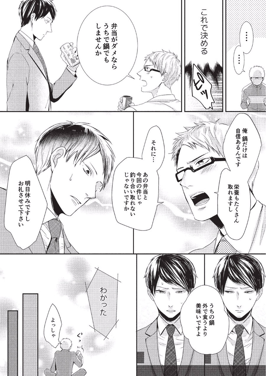 Koibito Kakin - Page 26