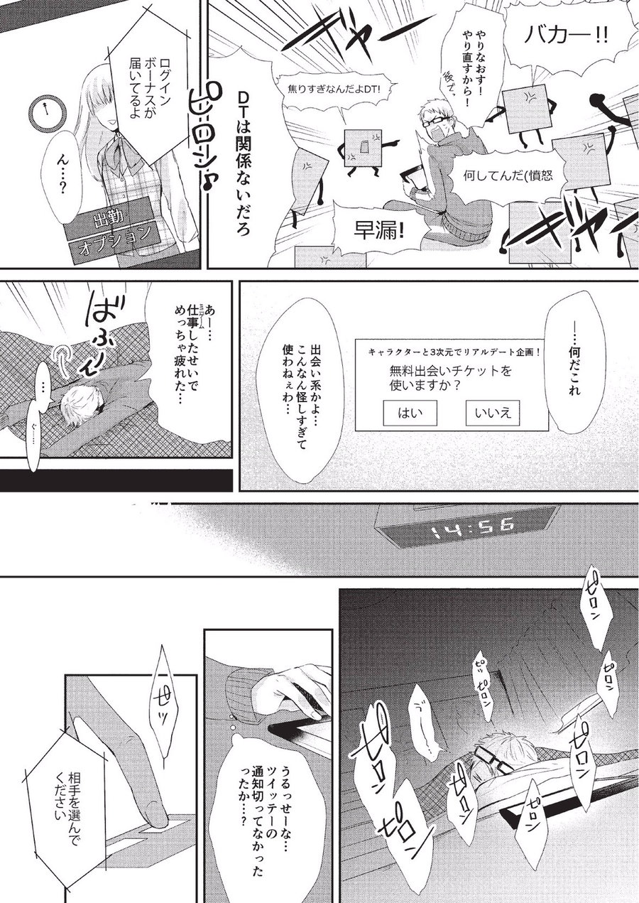 Koibito Kakin - Page 32