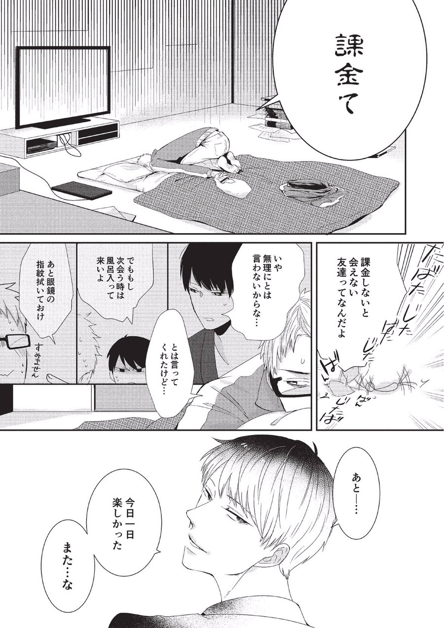 Koibito Kakin - Page 51