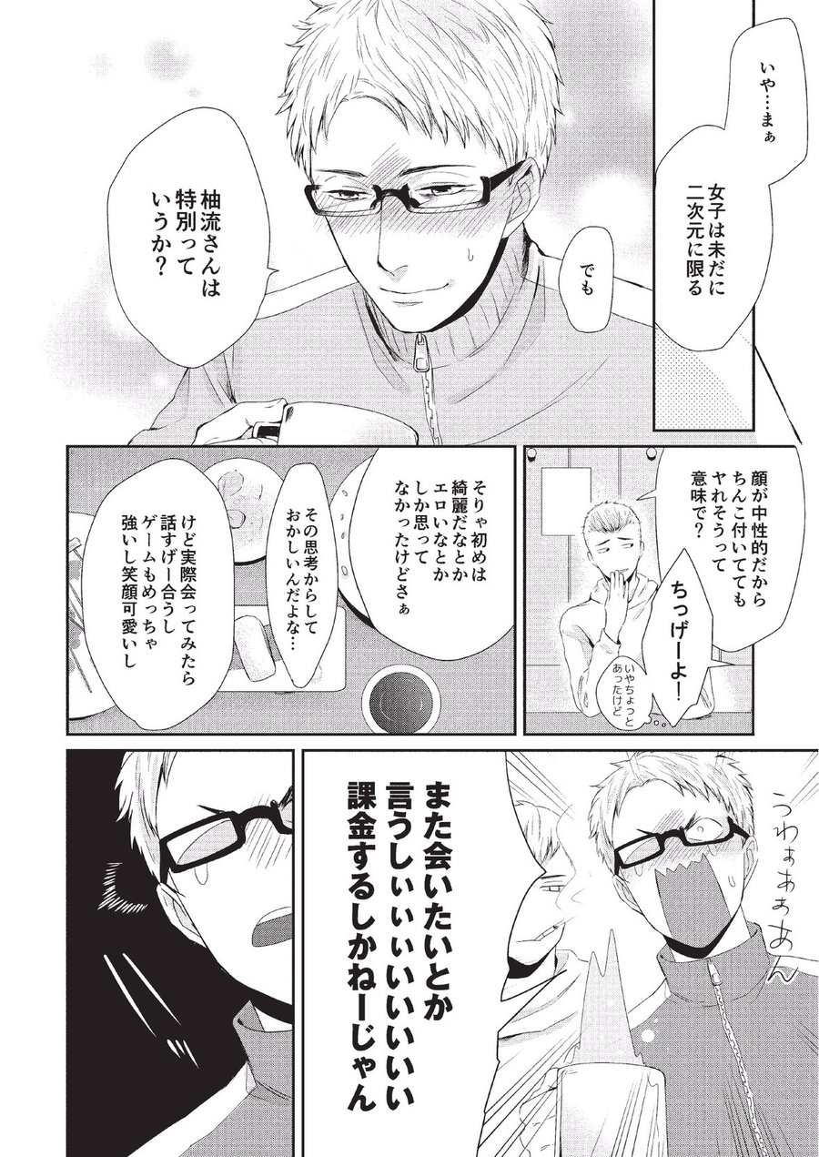 Koibito Kakin - Page 58
