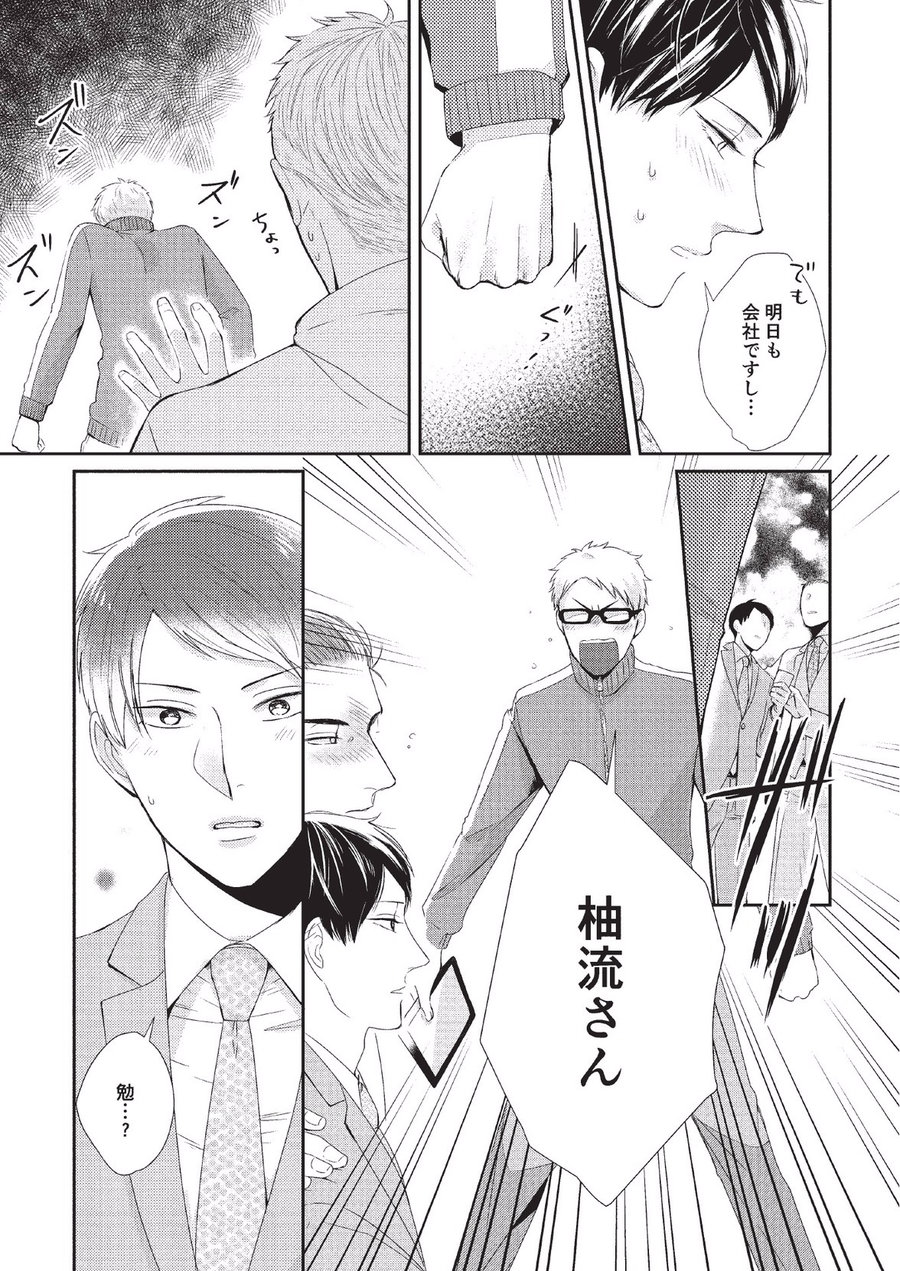 Koibito Kakin - Page 72