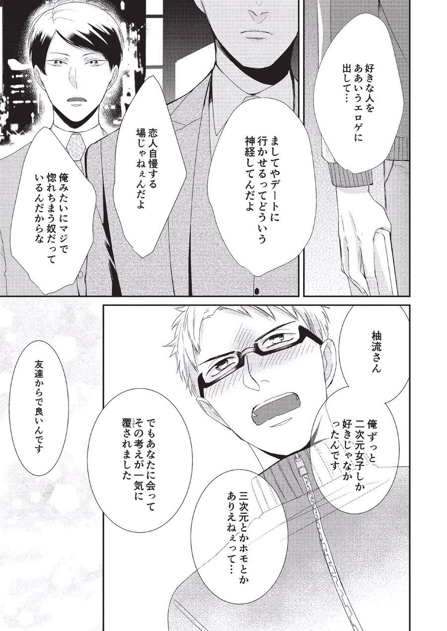 Koibito Kakin - Page 75