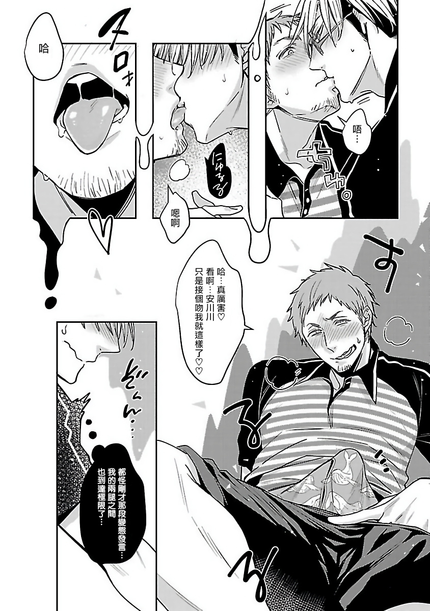 Love Delivery Ch. 1-3 - Page 38