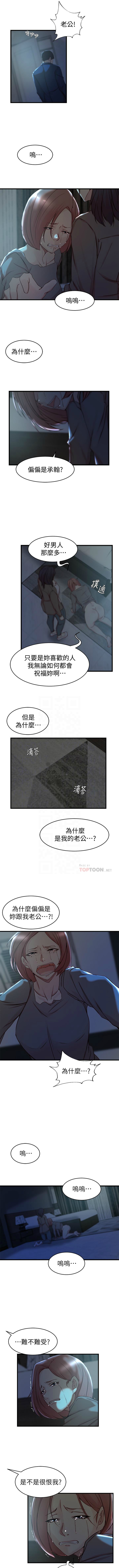 老婆的姊姊 1-40 官方中文（完結） - Page 243